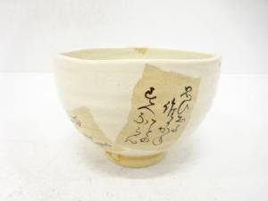 作家物　百人一首　茶碗